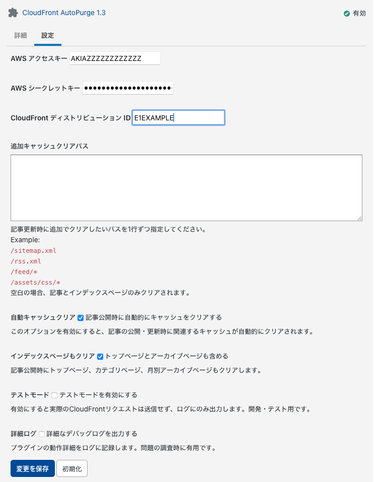 わかりやすいプラグインの設定 - 1