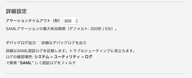 高度な設定