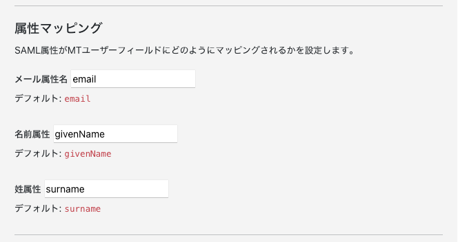 属性マッピング設定