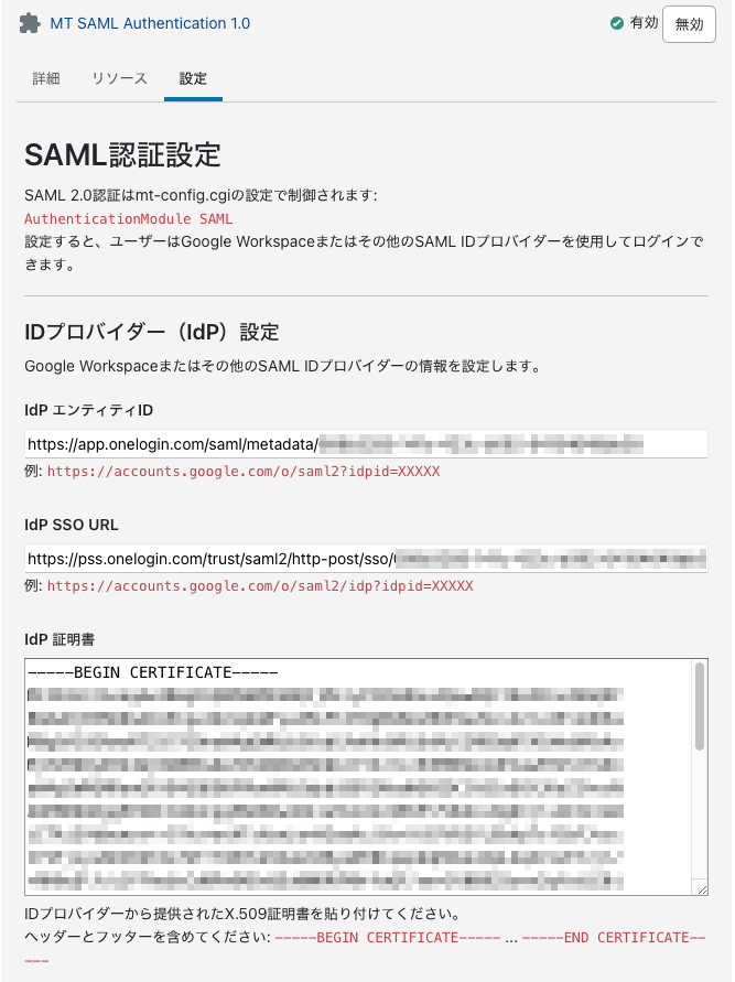 Identity Provider（IdP）設定