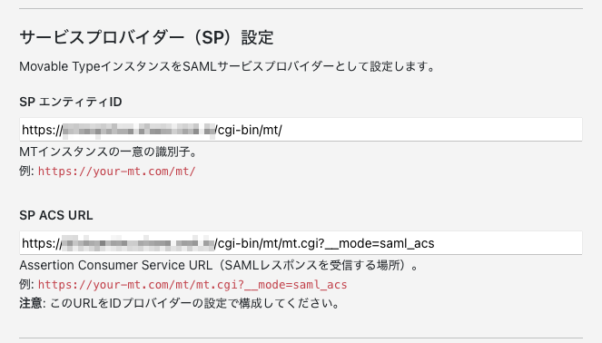 Service Provider（SP）設定