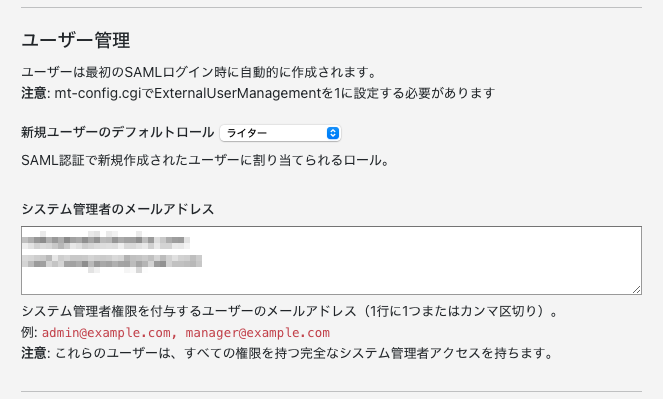ユーザー自動作成設定